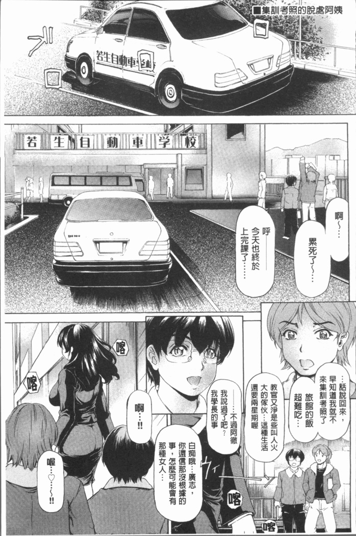 Muchi Mesu ♥ Byururuu!!