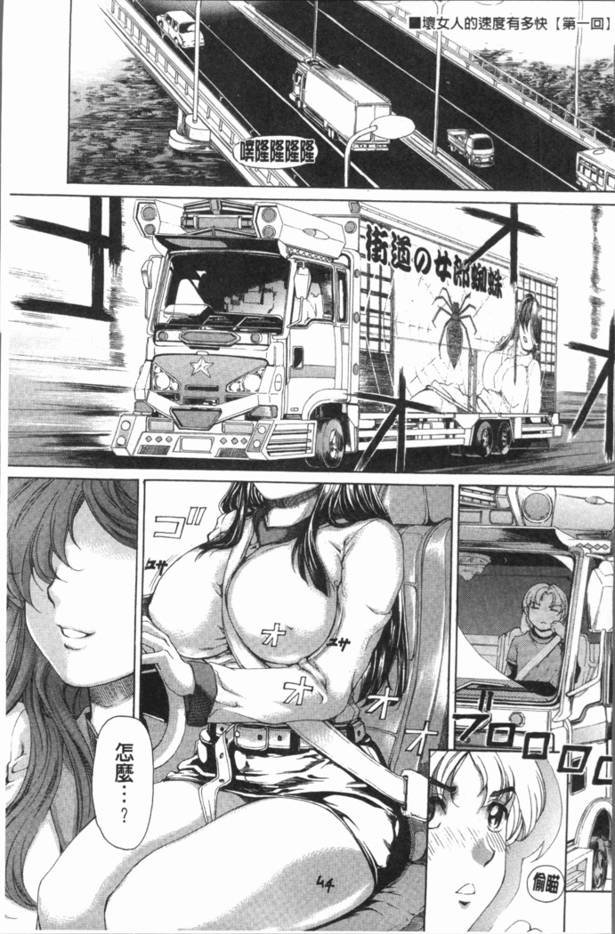 Muchi Mesu ♥ Byururuu!!