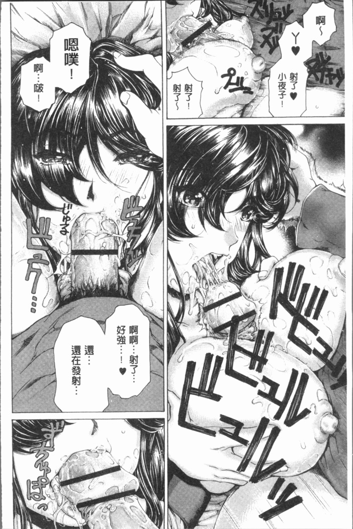 Muchi Mesu ♥ Byururuu!!