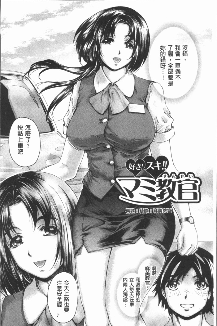 Muchi Mesu ♥ Byururuu!!