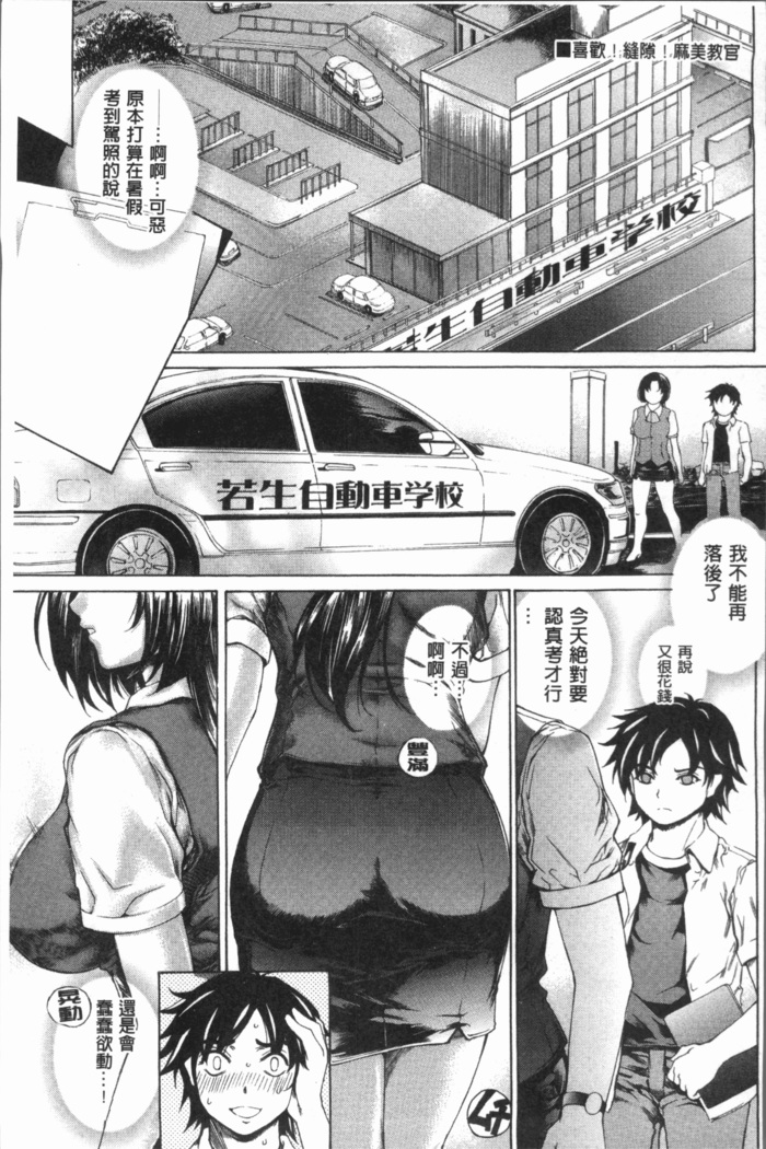Muchi Mesu ♥ Byururuu!!