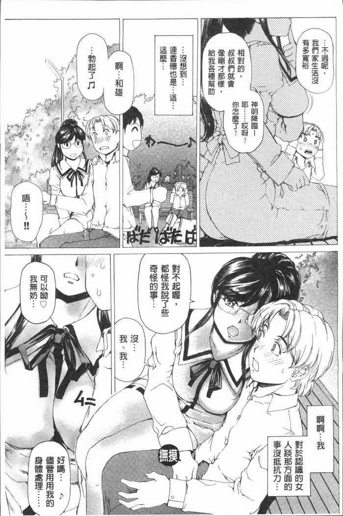 Muchi Mesu ♥ Byururuu!!