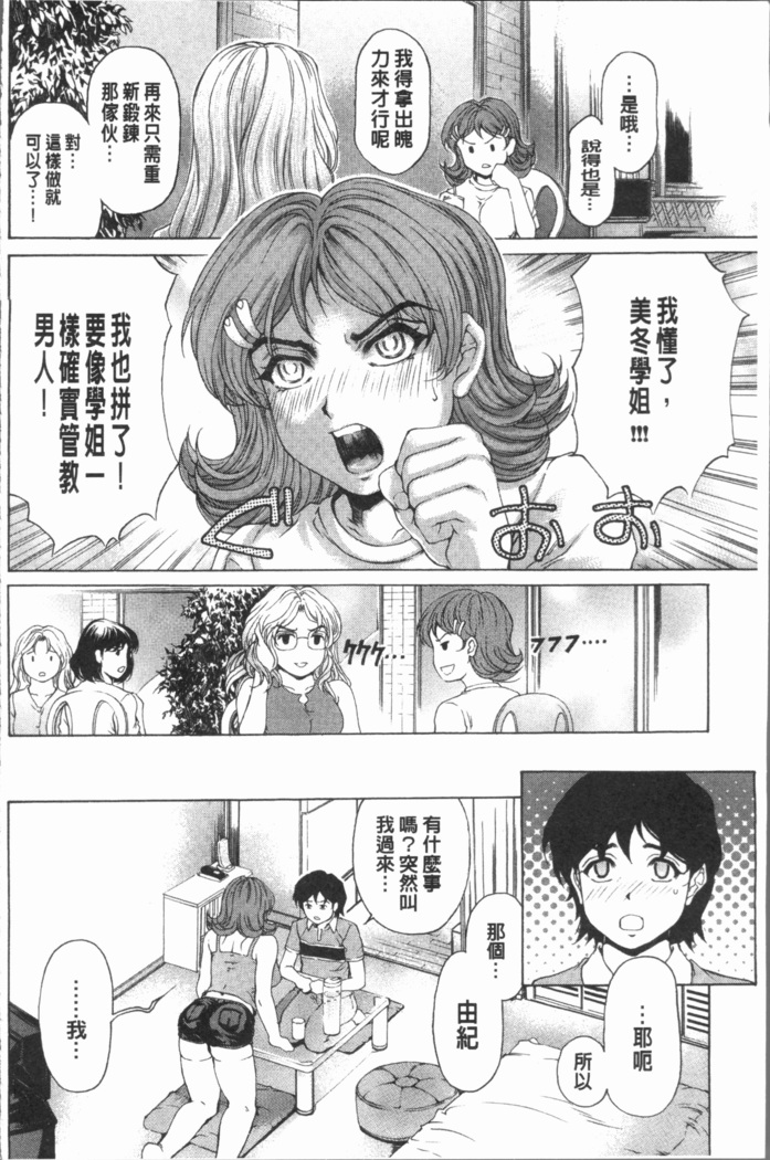 Muchi Mesu ♥ Byururuu!!