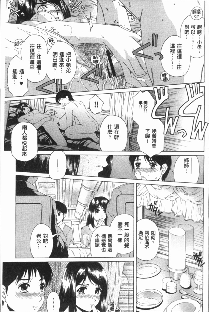 Muchi Mesu ♥ Byururuu!!