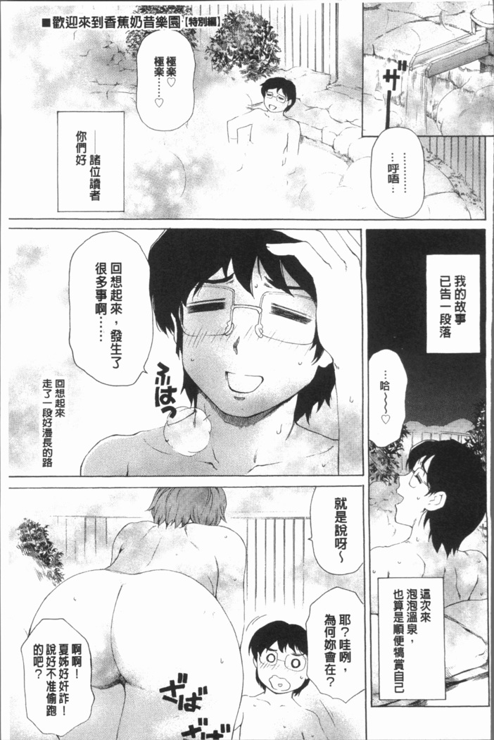 Muchi Mesu ♥ Byururuu!!