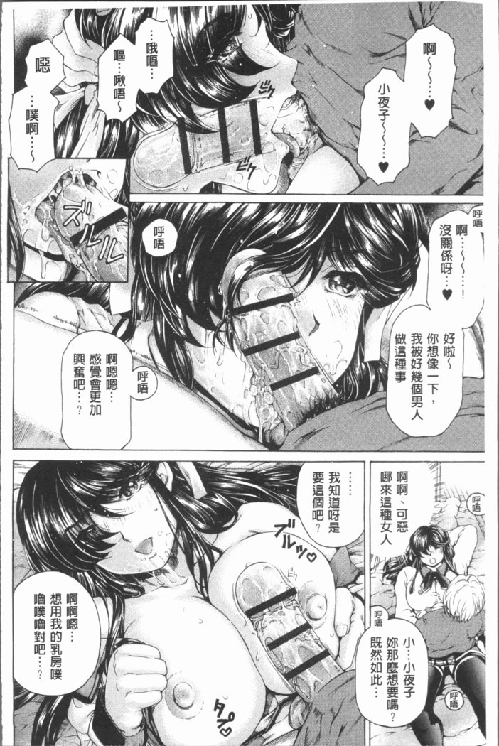 Muchi Mesu ♥ Byururuu!!