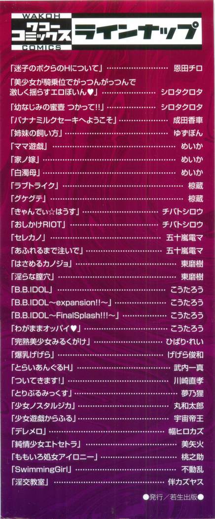 Muchi Mesu ♥ Byururuu!!