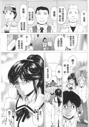 Muchi Mesu ♥ Byururuu!! Page #54