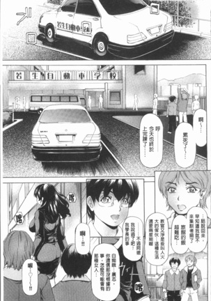 Muchi Mesu ♥ Byururuu!! Page #90