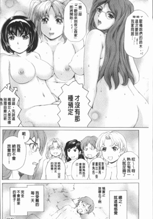 Muchi Mesu ♥ Byururuu!! Page #205