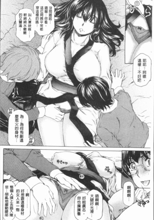 Muchi Mesu ♥ Byururuu!! Page #95