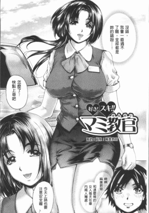 Muchi Mesu ♥ Byururuu!! Page #109