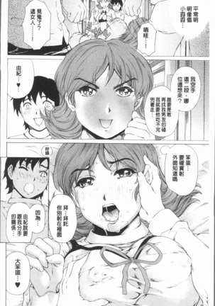 Muchi Mesu ♥ Byururuu!! Page #173