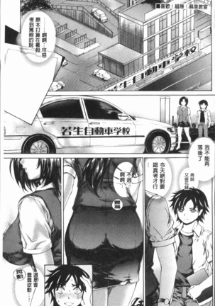 Muchi Mesu ♥ Byururuu!! Page #108