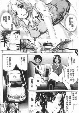 Muchi Mesu ♥ Byururuu!! Page #111