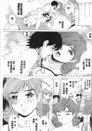 Muchi Mesu ♥ Byururuu!! Page #168