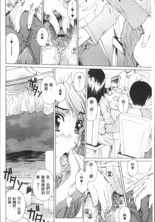 Muchi Mesu ♥ Byururuu!! Page #141