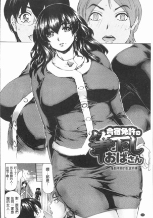 Muchi Mesu ♥ Byururuu!! Page #91