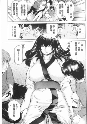 Muchi Mesu ♥ Byururuu!! Page #94