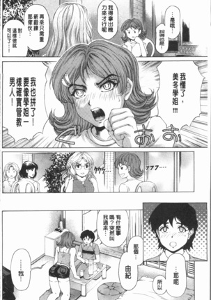Muchi Mesu ♥ Byururuu!! Page #183