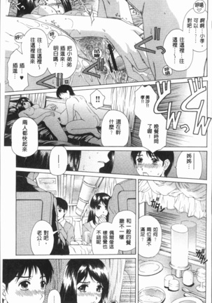 Muchi Mesu ♥ Byururuu!! Page #140