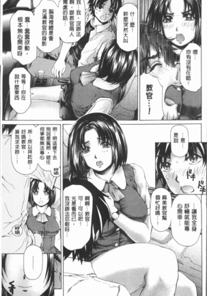 Muchi Mesu ♥ Byururuu!! Page #114