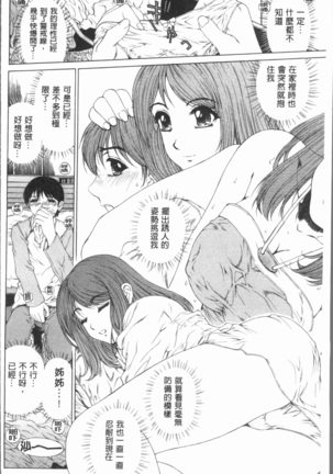 Muchi Mesu ♥ Byururuu!! Page #131