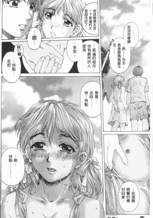 Muchi Mesu ♥ Byururuu!! Page #165