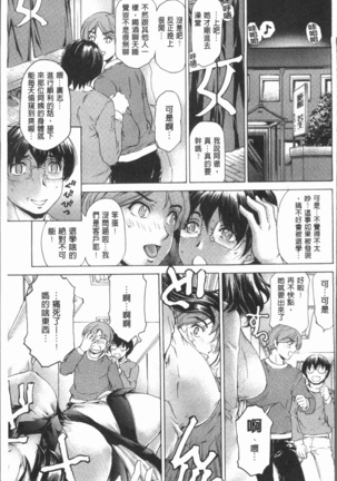 Muchi Mesu ♥ Byururuu!! Page #92