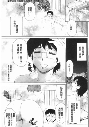 Muchi Mesu ♥ Byururuu!! Page #198