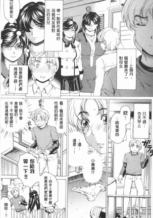 Muchi Mesu ♥ Byururuu!! Page #18