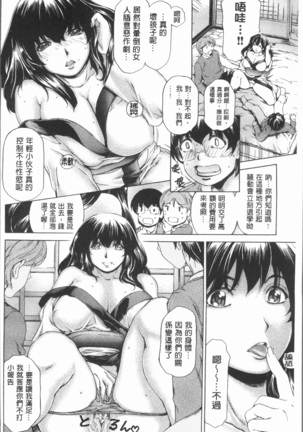 Muchi Mesu ♥ Byururuu!! Page #97