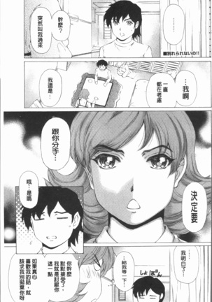 Muchi Mesu ♥ Byururuu!! Page #166