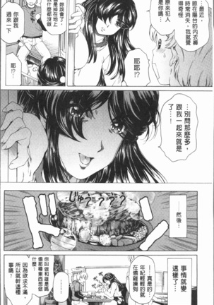 Muchi Mesu ♥ Byururuu!! Page #19