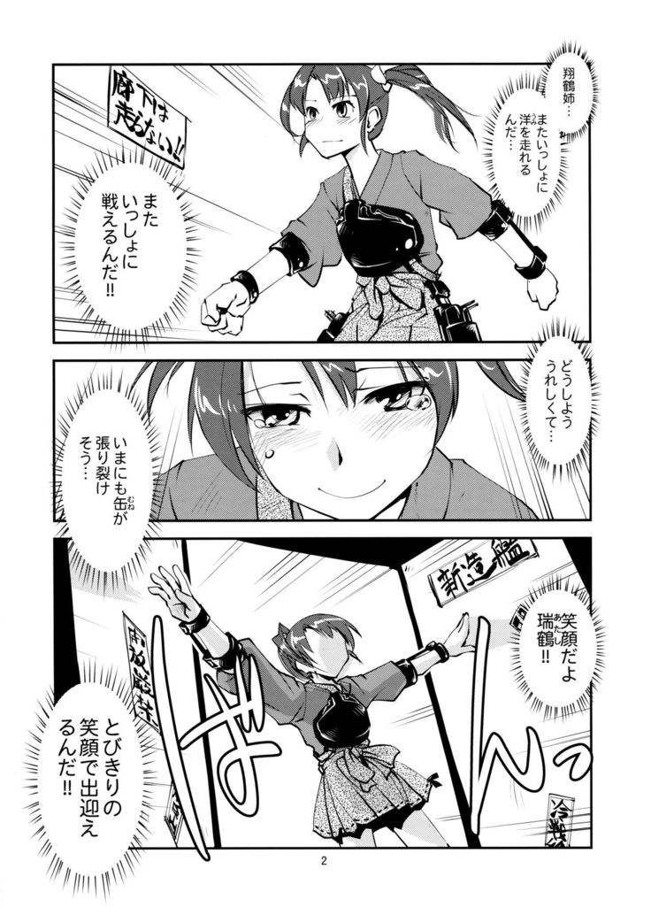 瑞×瑞ずっころばし