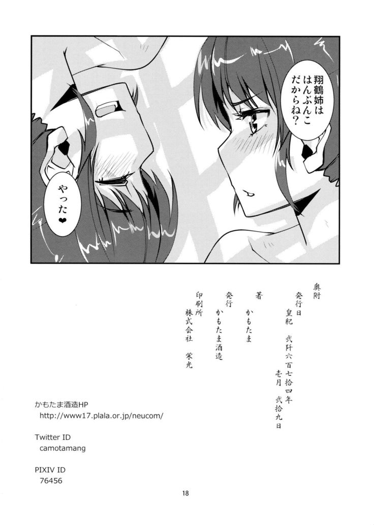瑞×瑞ずっころばし