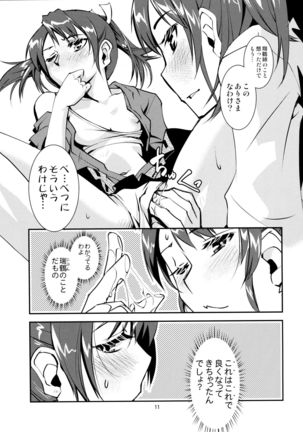 瑞×瑞ずっころばし Page #12