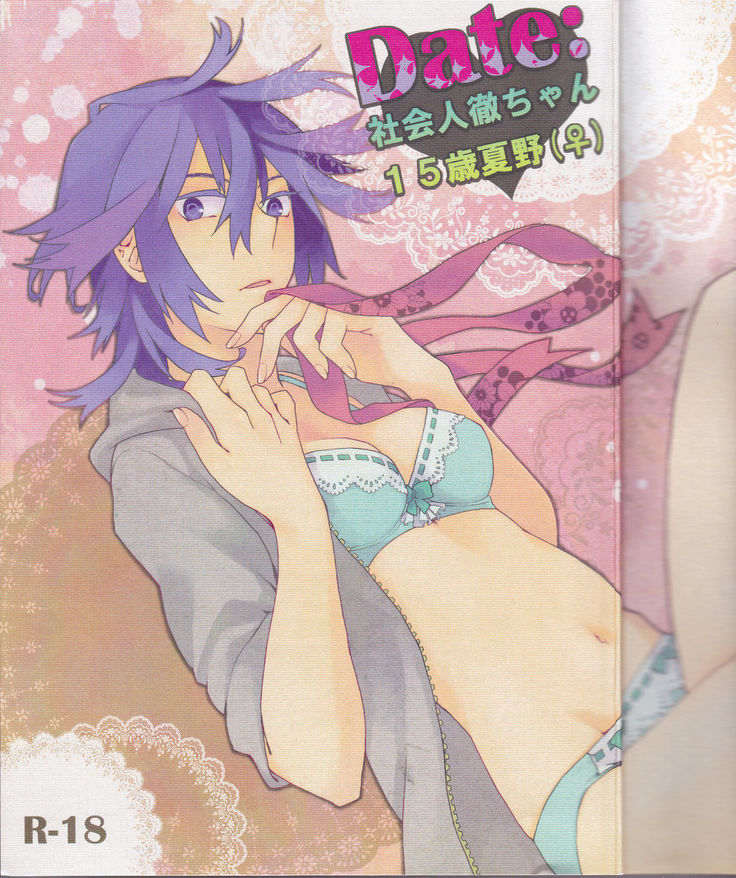 Dēta: Shakai hito Tōru-chan 15-sai Natsuno