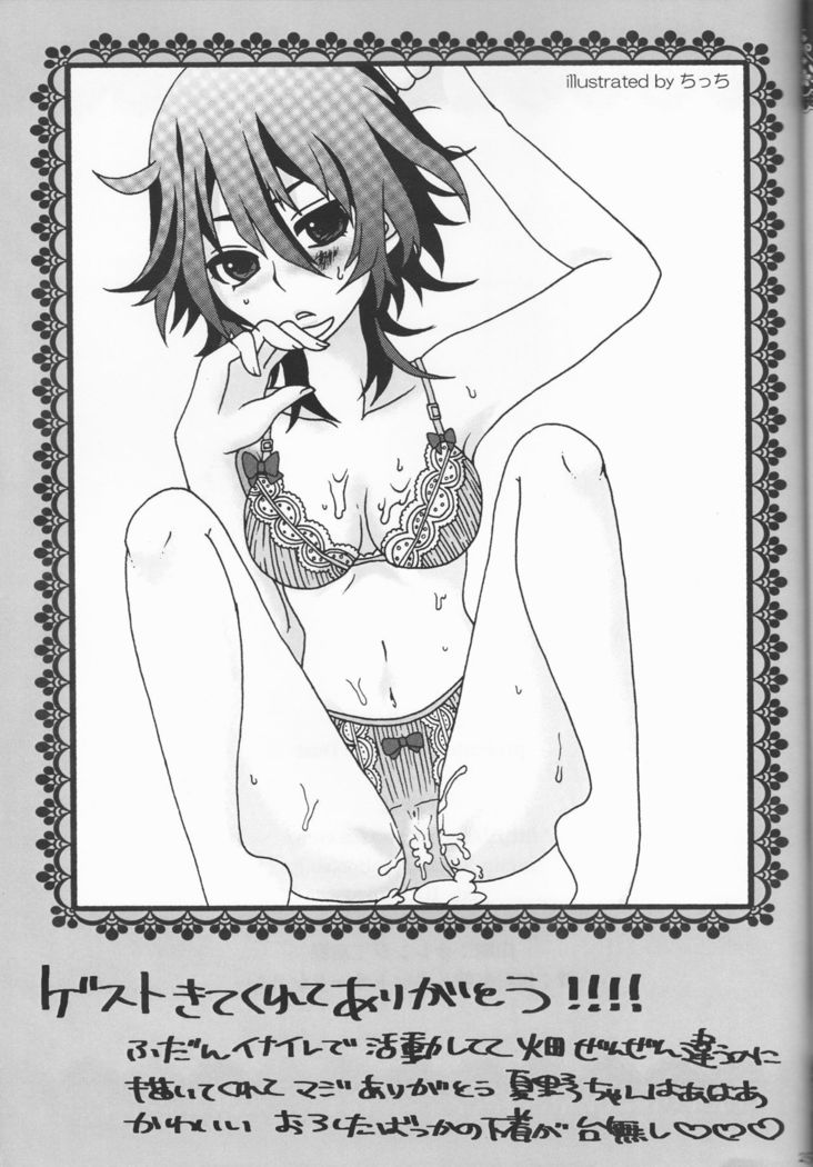 Dēta: Shakai hito Tōru-chan 15-sai Natsuno