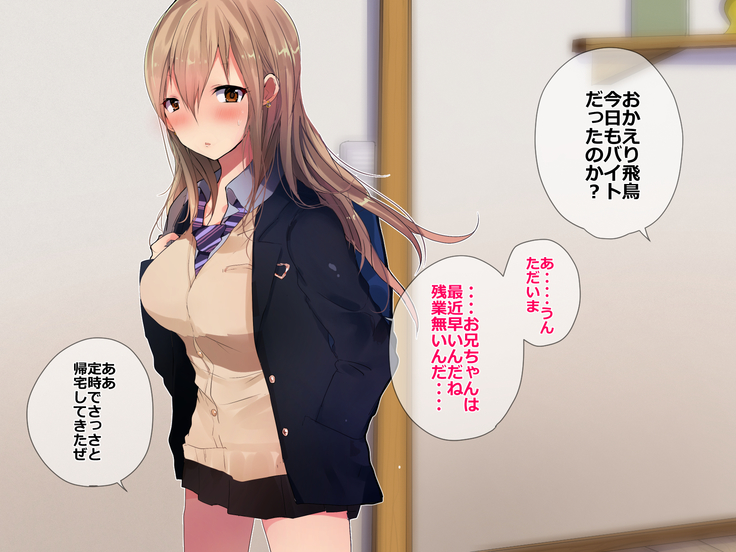 Imouto Pako-shite Oshioki Seikyouiku! Onii-chan Kareshi toka Yurushimasen!