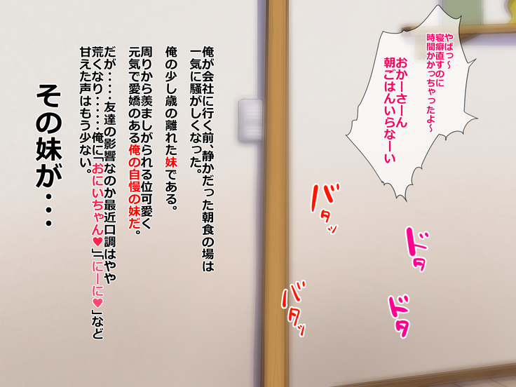 Imouto Pako-shite Oshioki Seikyouiku! Onii-chan Kareshi toka Yurushimasen!