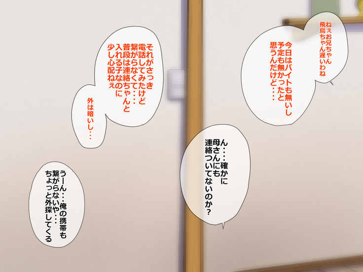 Imouto Pako-shite Oshioki Seikyouiku! Onii-chan Kareshi toka Yurushimasen!