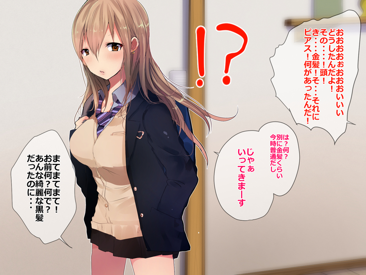 Imouto Pako-shite Oshioki Seikyouiku! Onii-chan Kareshi toka Yurushimasen!