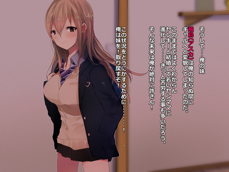 Imouto Pako-shite Oshioki Seikyouiku! Onii-chan Kareshi toka Yurushimasen!