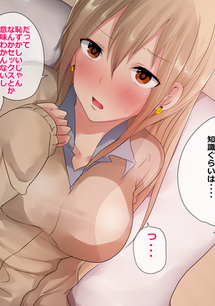 Imouto Pako-shite Oshioki Seikyouiku! Onii-chan Kareshi toka Yurushimasen! Page #21