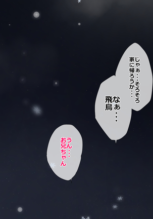Imouto Pako-shite Oshioki Seikyouiku! Onii-chan Kareshi toka Yurushimasen! Page #146