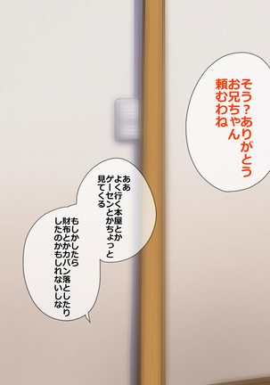 Imouto Pako-shite Oshioki Seikyouiku! Onii-chan Kareshi toka Yurushimasen! Page #132