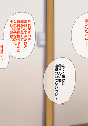 Imouto Pako-shite Oshioki Seikyouiku! Onii-chan Kareshi toka Yurushimasen! Page #131