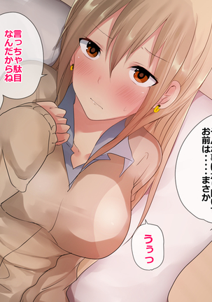 Imouto Pako-shite Oshioki Seikyouiku! Onii-chan Kareshi toka Yurushimasen! Page #19