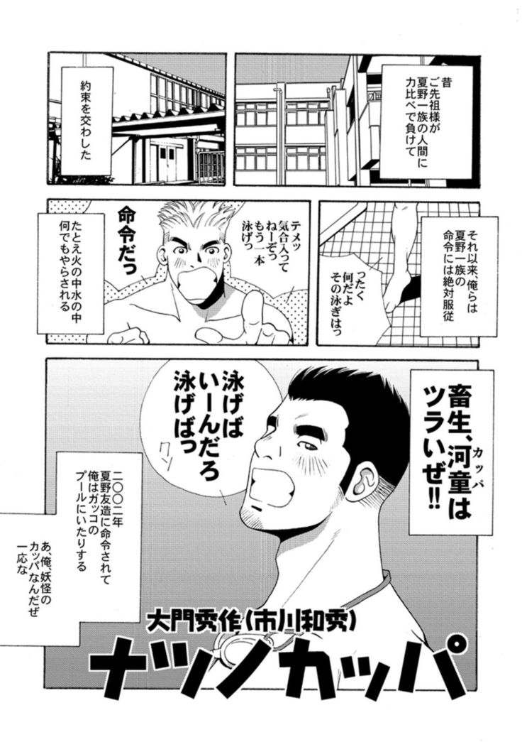 Natsu no Kappa